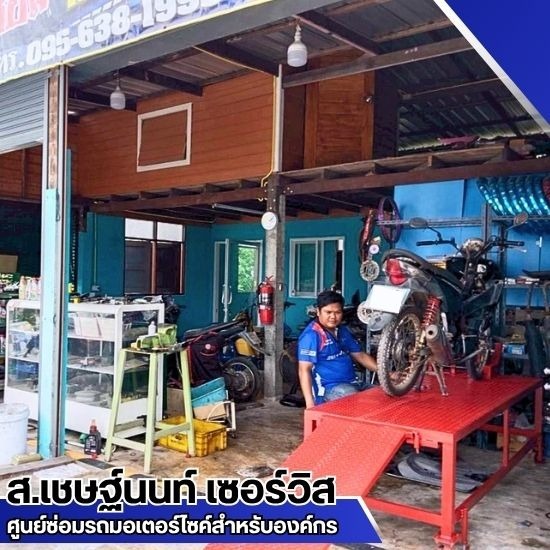 รับซ่อมรถมอเตอร์ไซค์ บริษัท - อู่ซ่อมรถมอเตอร์ไซค์สำหรับบริษัท - ส.เชษฐ์นนท์ เซอร์วิส